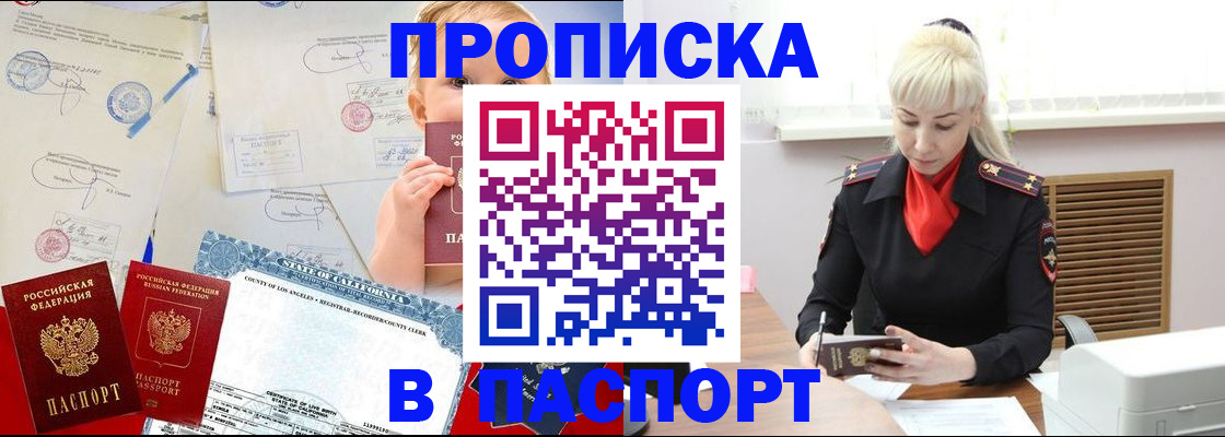 прописка от собственника в Амурской области
