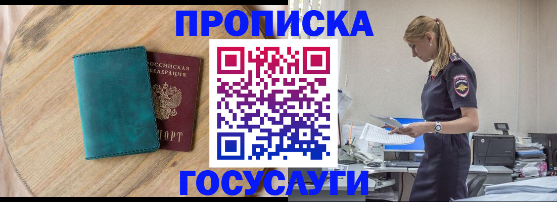 прописка от собственника в Амурской области