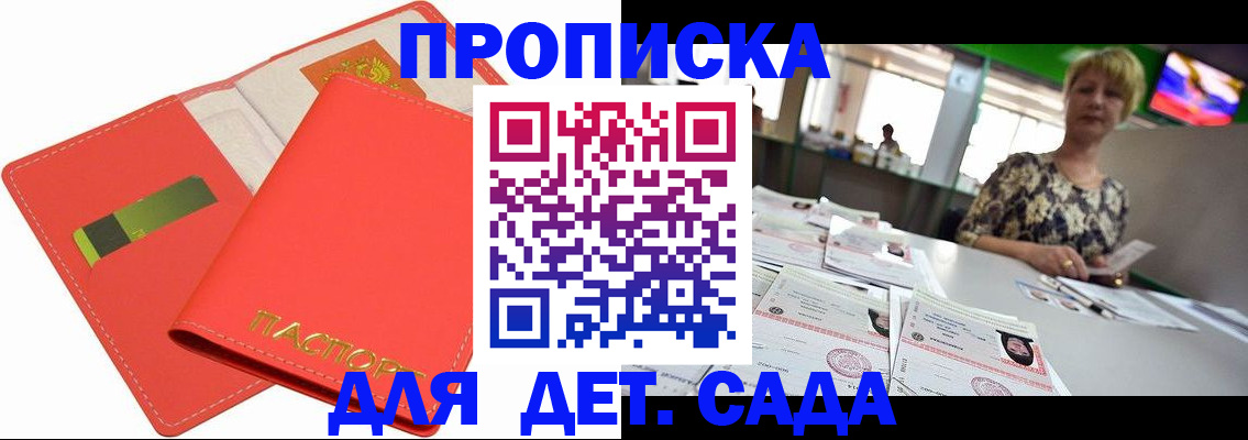 купить прописку в Амурской области
