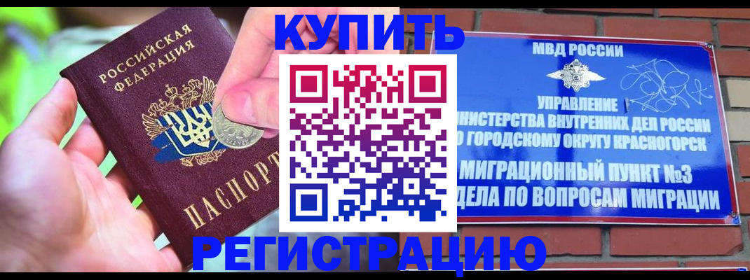прописка законно в Амурской области