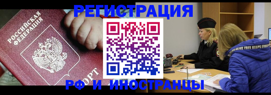 временная регистрация недорого в Амурской области