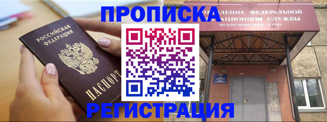 прописка гарантия в Амурской области
